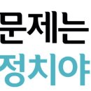 "문제는 정치야 ,문재인과 민주당이 5년간 저지른 죄가 성범죄뿐이겠는가 " 이미지