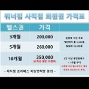 워너짐 사직점 | [부산사직] 사직동 헬스장 워너짐 헬스&amp;PT 사직점 헬스장 일일권 후기
