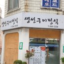 정가네생선구이정식 티스토리