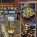 대영골든타워 | 안양 호계3동 맛집 주월 호계점 | 안주 퀄리티 좋은 분위기 이자카야