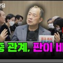 한중 관계, 판이 바뀐다 (이철 2부) f. 이철 작가 겸 뉴스포터 중국 큐레이터 이미지