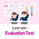 삼성영어셀레나 - 전주시 덕진구 솔내9길 17 | 삼성영어셀레나