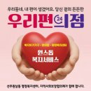 선주원남동 행정복지센터 | 선주원남동행정복지센터·지역사회보장협의체 &#39;우리편의점 업무협약&#39; 체결!