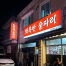 화목한술자리 네이버블로그