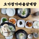 가마솥 - 동구 방어동 | 경주 현지인 맛집 삼계탕/오가정가마솥삼계탕 후기
