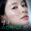 땡큐성형외과의원 | 스킨바이브후기 좋은 곳, 땡큐에서 환절기 피부 고민 해결!