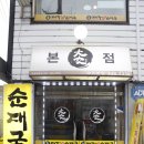 수원순대국 - 철원군 이평로47번길 16 | 수원순대국