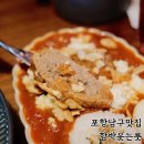 CU 포항문덕냉천점 | 포항남구맛집 근처 현지인 직장인들 점심에 자주 방문하는 함박웃는룻