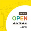 아트플러스미술교습소 이미지