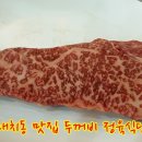 두꺼비정육식당 이미지