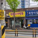 명동우리만두 | 광주 광산구 만두 맛집 도산동 명동우리만두에서 만두와 라면 혼밥하고 온 후기