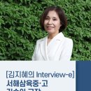 서해삼육중.고등학교