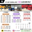 " VTC " 12월 서울,인천 배구 회원 모집! 배구 하고싶으시죠? 이미지