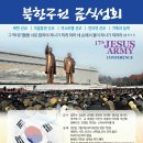 ♣ 북한기도제목 1월 4주 (1.20-26) 에스더기도운동 ♣ 이미지
