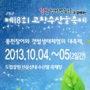 고창 수산물 축제