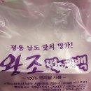 왕조떡집 - 남구 서문대로 759-1 | 왕조떡집