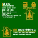 금송공인중개사사무소 이미지