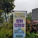 대한민국 민간 정원 1호 이미지