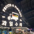 과일수레