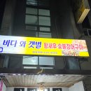 바다와 구이 | [전주평화동] 장어구이-바다와갯벌왕새우숯불장어구이 솔직후기