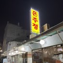 우리김치삼겹살 | 서울 3대 김치찌개 맛집 은주정 | 저녁 삼겹살 김치찌개 후기