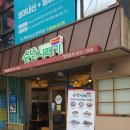 순남시래기 방배점 이미지