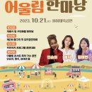 10월 21일 토요일 대구 구민화합어울림한마당 이미지