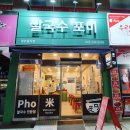 포미국수 이미지