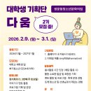 쌍문동청소년문화의집 | 기획하고 싶은 대학생이라면 주목! 쌍문동청소년문화의집 대학생 기획단 '다움' 2기 모집 중