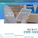 ND기업 이미지