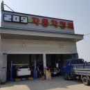 209자동차정비 이미지