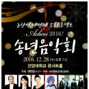 2016 송년음악회 이미지