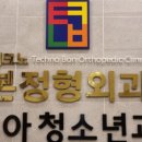 테크노본정형외과의원 이미지