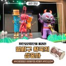 부산광역시문화회관중극장 | 공연후기 부산문화회관 사랑채극장 자진모리 장단을 울려라 얼씨구 왕국의 삼총사