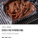 남편의 최애 아씨닭발 오산궐동점 배달후기