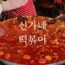 동래덤프 | 부산 동래시장 신가네 호떡 만두 떡볶이 맛집