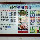 해곡 할매횟집 이미지