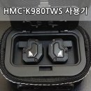 킹콩 SOUND | HMC-K980TWS 하이브리드 코드리스 이어폰 사용후기 - Hybrid DualDriver Cordless Earphone Hmc-K980tws...
