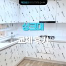용호 소프트 | 공장 직영을 저렴하게 싱크대 견적 받는 방법 - 군포 당동 용호마을 E 편한 세상 33평 싱크대 교체 후기