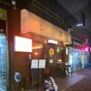 하로센 | 동탄 오산동 이자카야 추천 - 하로센 동탄역점 방문 후기