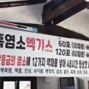 청학동흑염소