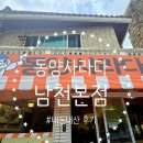 동양비닐 | 부산 빵지순례 동양사라다 남천본점 방문 후기