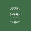 루다제이 이미지