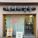 미살롱 - 강동구 | 미살롱