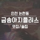 금송아지플러스
