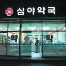 부활약국 이미지