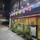 수락산풍천장어 이미지