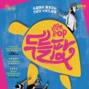 (공연) 매직드로잉 가족극 시민일보