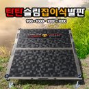 ﻿피싱트렌드 탄탄슬림좌대 접이식발판 900x1000 480,000원 1000×1000 530,000원 이미지