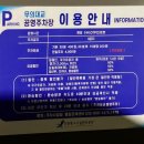 무의공영주차장 이미지